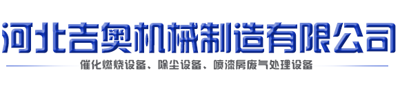 河北品丞環(huán)保機(jī)械有限公司